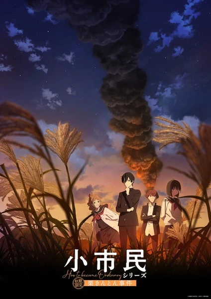 Anime Shoushimin Series 2nd Season